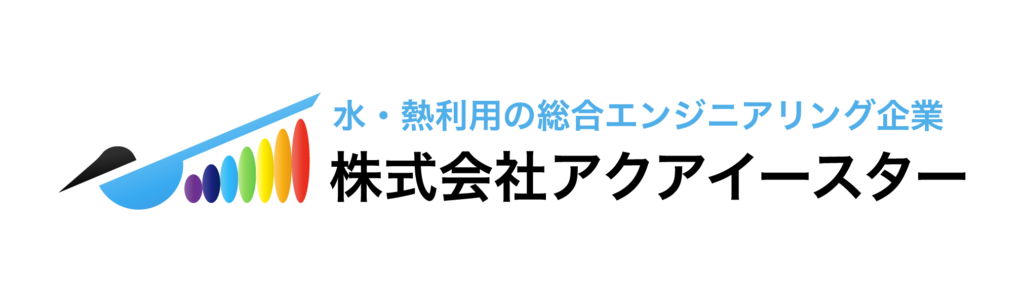 お問い合わせはアクアイースターまで
